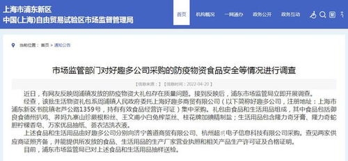 上海浦東市場監(jiān)管局介入調(diào)查周浦鎮(zhèn)防疫物資質(zhì)量問題，相關(guān)物品已抽樣送檢