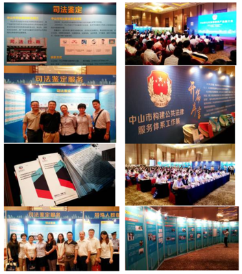 2014年7月16日廣東執(zhí)信司法會計鑒定所公共法律服務產(chǎn)品推介會現(xiàn)場紀實